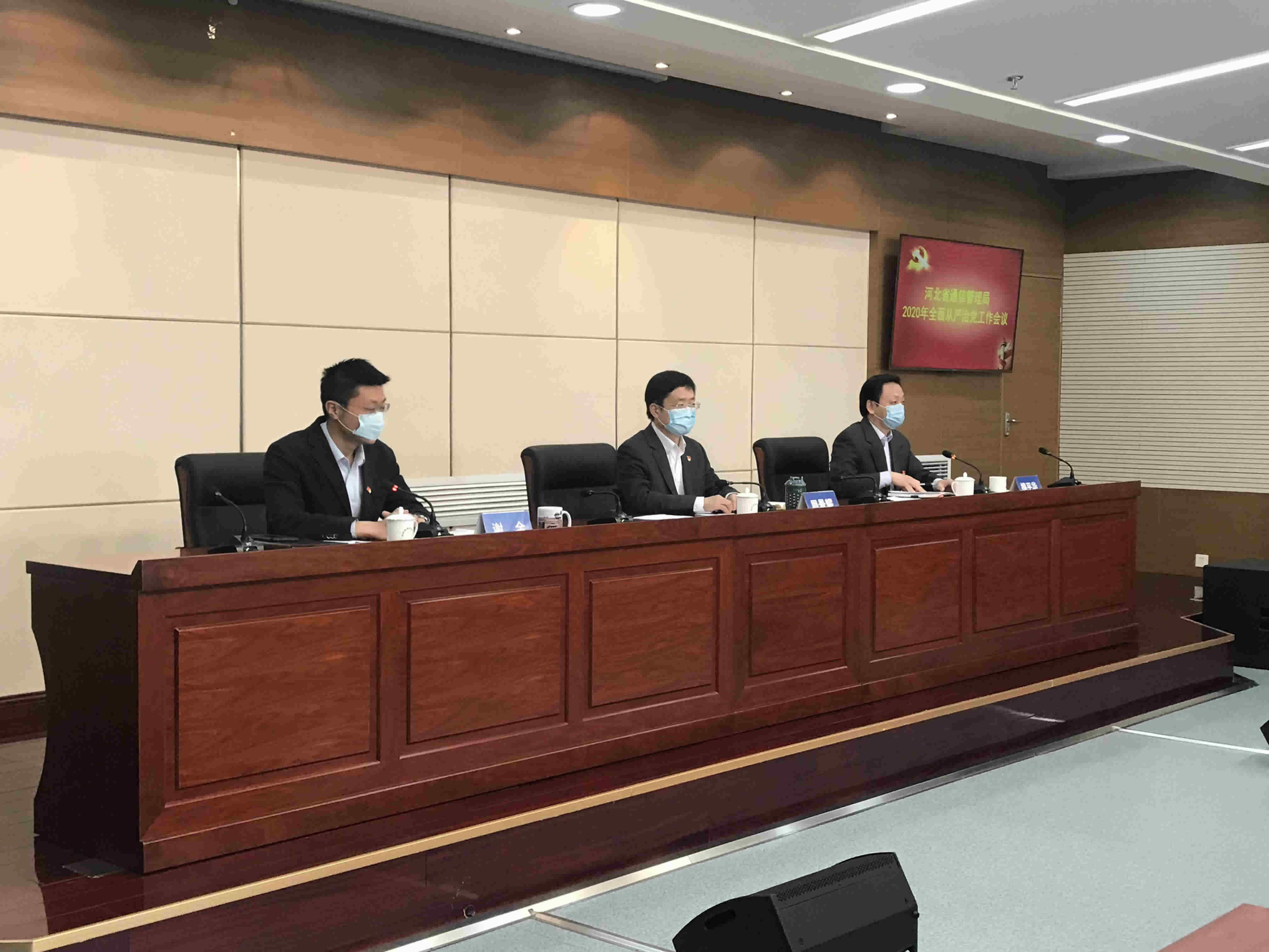2020年全面从严治党会1.jpg